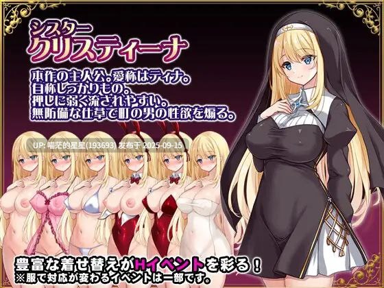 シスタークリスティーナの受難 / 修女克莉丝蒂娜的苦难 · 版本:v1.0-第5张图片-萌站 シスタークリスティーナの受難 / 修女克莉丝蒂娜的苦难 · 版本:v1.0-第5张图片-萌站