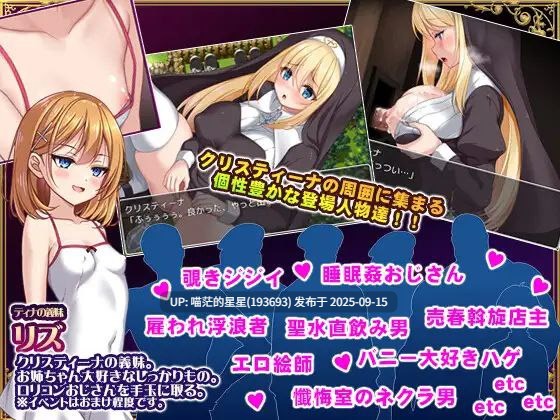 シスタークリスティーナの受難 / 修女克莉丝蒂娜的苦难 · 版本:v1.0-第4张图片-萌站 シスタークリスティーナの受難 / 修女克莉丝蒂娜的苦难 · 版本:v1.0-第4张图片-萌站