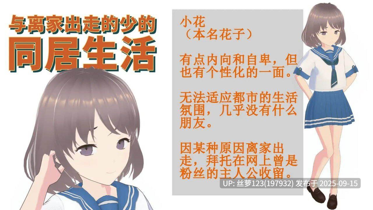 [更新/SLG/PC] #离家出走少女的同居日常  #家出少女との同棲生活 v25.09.13 日文生肉版-第5张图片-萌站