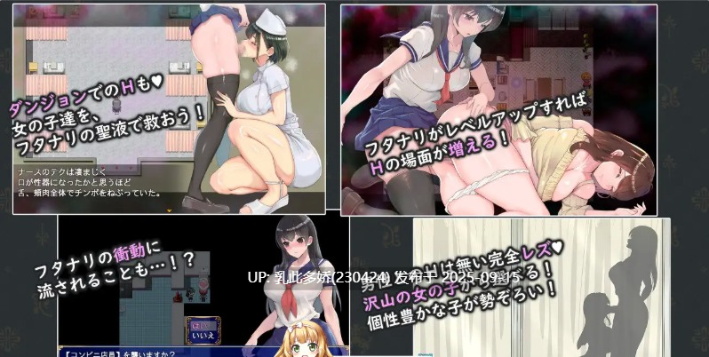 4[RPG-PC] [精品RPG汉化]扶她制服少女RPG～来自异世界的侵略者Ver1.06 机翻汉化版 [1.6G]-第10张图片-萌站