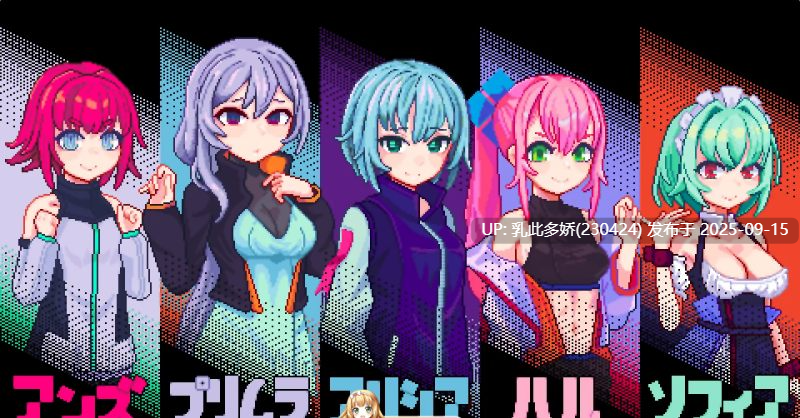8[SLG-PC] [娼馆经营SLG动态像素中文]提线人偶V1.00 官方中文版 [1G]-第6张图片-萌站