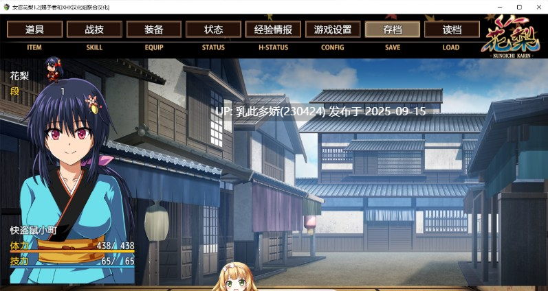 12[RPG-PC] [爆款RPG汉化动态]大型江户幻想RPG：女忍者花梨V1.2 精翻汉化版+存档[新汉化][1.8G]-第5张图片-萌站