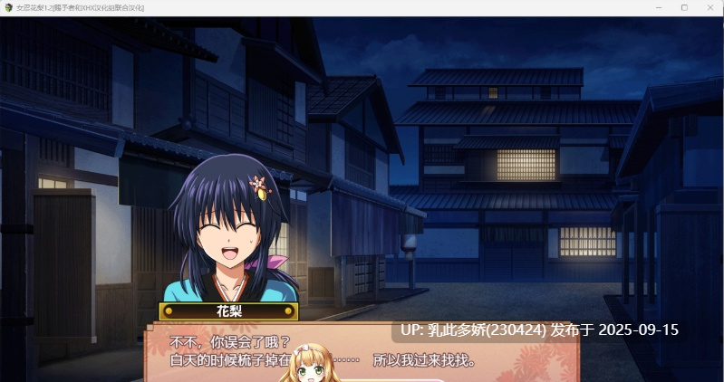12[RPG-PC] [爆款RPG汉化动态]大型江户幻想RPG：女忍者花梨V1.2 精翻汉化版+存档[新汉化][1.8G]-第8张图片-萌站
