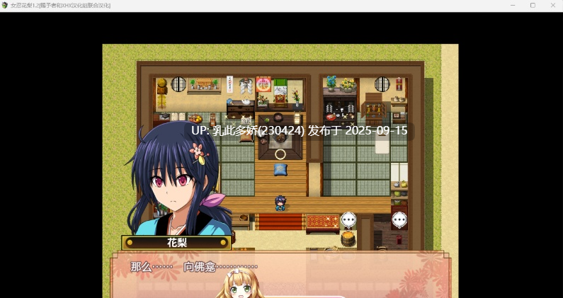 12[RPG-PC] [爆款RPG汉化动态]大型江户幻想RPG：女忍者花梨V1.2 精翻汉化版+存档[新汉化][1.8G]-第9张图片-萌站