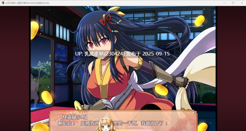 12[RPG-PC] [爆款RPG汉化动态]大型江户幻想RPG：女忍者花梨V1.2 精翻汉化版+存档[新汉化][1.8G]-第11张图片-萌站