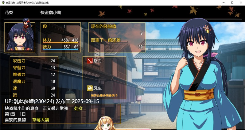 12[RPG-PC] [爆款RPG汉化动态]大型江户幻想RPG：女忍者花梨V1.2 精翻汉化版+存档[新汉化][1.8G]-第12张图片-萌站