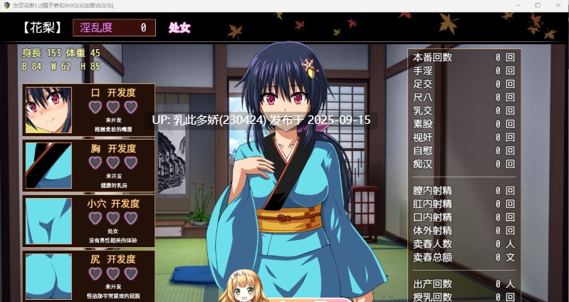 12[RPG-PC] [爆款RPG汉化动态]大型江户幻想RPG：女忍者花梨V1.2 精翻汉化版+存档[新汉化][1.8G]-第13张图片-萌站