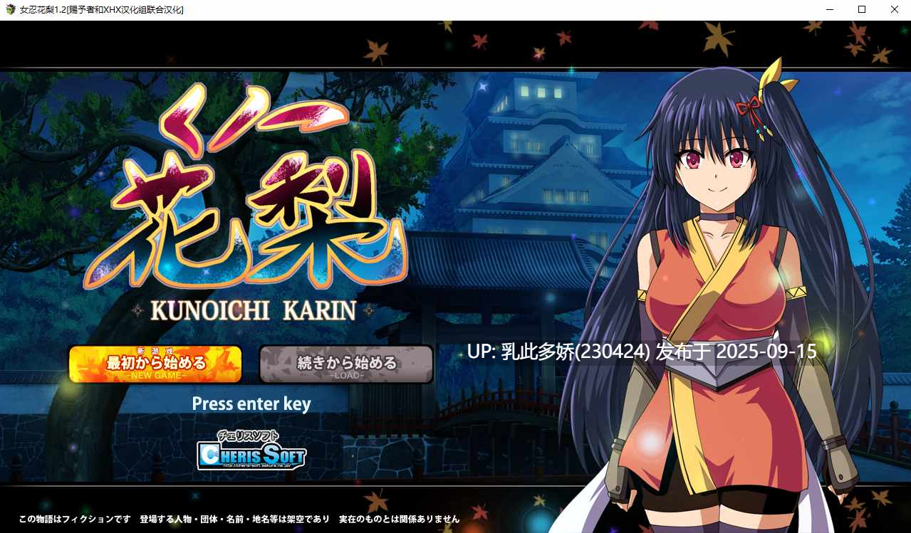 12[RPG-PC] [爆款RPG汉化动态]大型江户幻想RPG：女忍者花梨V1.2 精翻汉化版+存档[新汉化][1.8G]-第14张图片-萌站