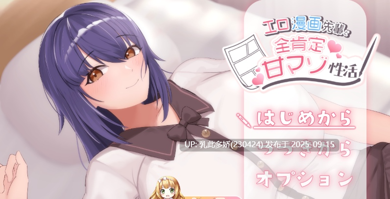 13[SLG-PC] [SLG动态汉化CV]色情漫画学姐和全肯定甜蜜抖M性活 ver1.0.0 挂载机翻汉化版 [1.2G]-第4张图片-萌站