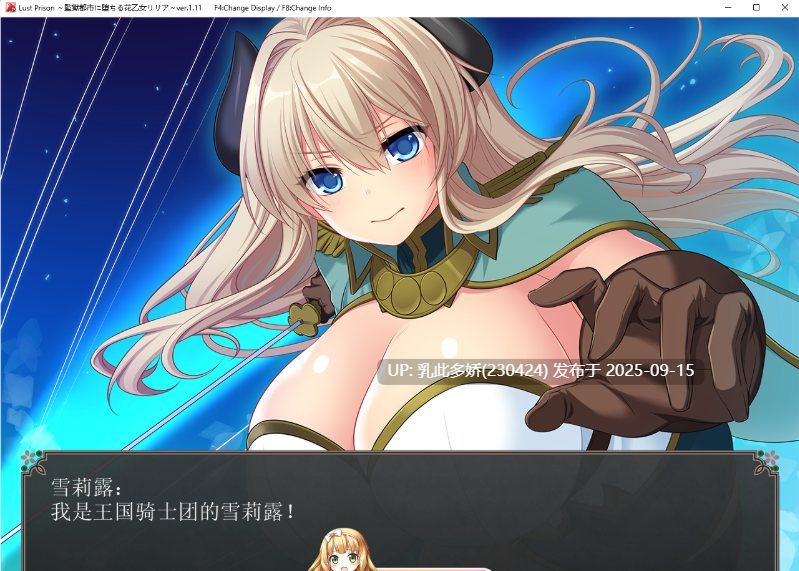 19[RPG-PC] [爆款RPG汉化全动态]在监狱都市中堕落的花季少女丽丽娅V1.11 挂载机翻汉化DL版[新汉化CV][5.4G]-第15张图片-萌站