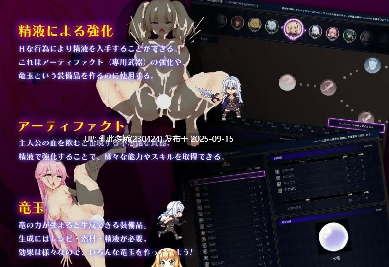 20[RPG-PC] [大作RPG汉化]龙血～以龙的诅咒和精液发誓向上帝复仇的RPG～V2.02 挂载AI汉化版[大更新] [8.8G]-第9张图片-萌站