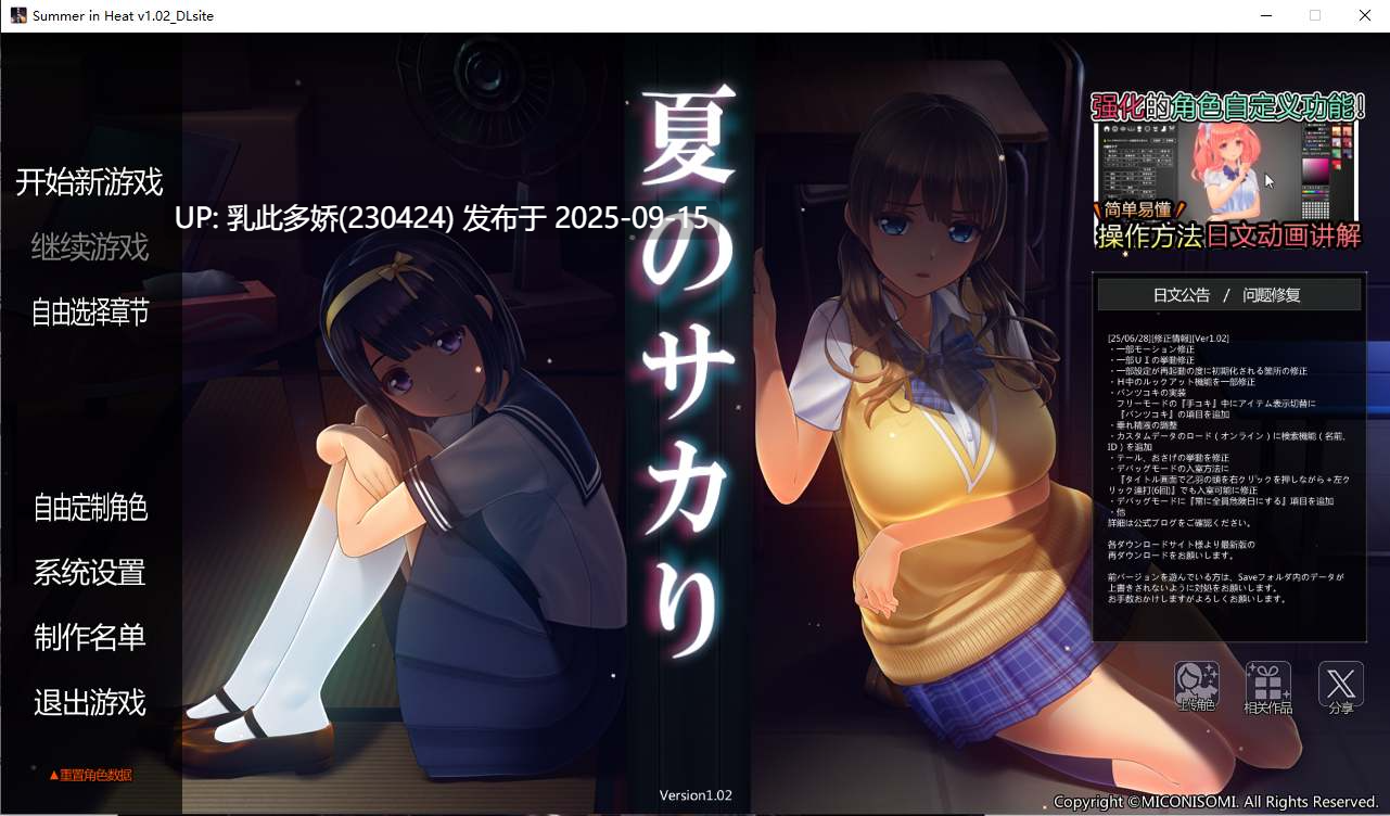 25[SLG-PC] [3D大作互动SLG中文动态NTR] 夏日之吻 Ver1.02 御所机翻汉化去码版 全CV[10.2G]-第10张图片-萌站