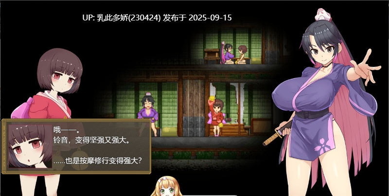 28[RPG-PC] [精品RPG汉化动态]樱御前V1.11 挂载机翻汉化版 [1.6G]