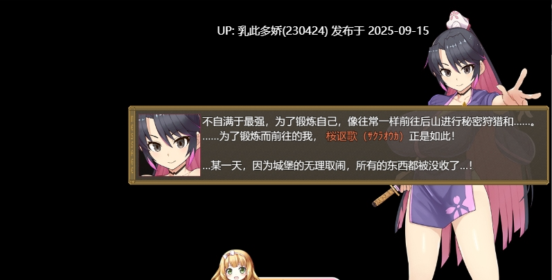 28[RPG-PC] [精品RPG汉化动态]樱御前V1.11 挂载机翻汉化版 [1.6G]-第3张图片-萌站