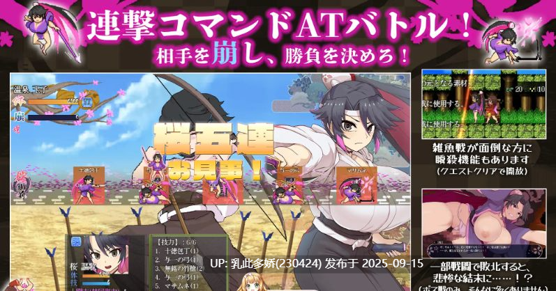 28[RPG-PC] [精品RPG汉化动态]樱御前V1.11 挂载机翻汉化版 [1.6G]-第6张图片-萌站