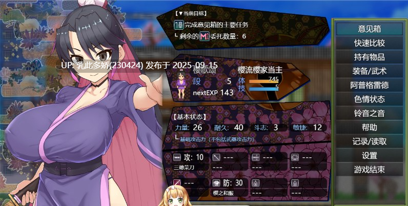 28[RPG-PC] [精品RPG汉化动态]樱御前V1.11 挂载机翻汉化版 [1.6G]-第9张图片-萌站