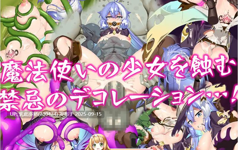 34[RPG-PC] [热门RPG汉化战斗H] 玛娜与禁忌迷宫 Ver1.00 挂载机翻汉化版+存档 [新作] [1.4G]-第9张图片-萌站