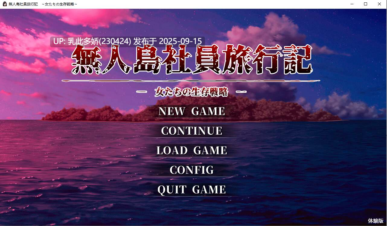 35[SLG-PC] [生存互动SLG汉化] 孤岛求生记 少女们的生存战略 V1.0.0 挂载机翻汉化DEMO版 [新作] [1.5G]-第4张图片-萌站