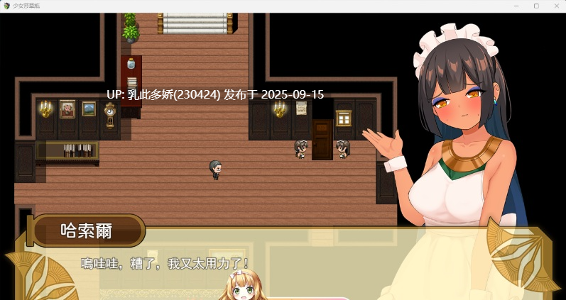 36[RPG-PC] [RPG中文] 少女莎草纸V1.1.1.015 072官方中文步兵版 [新作] [700M]-第5张图片-萌站