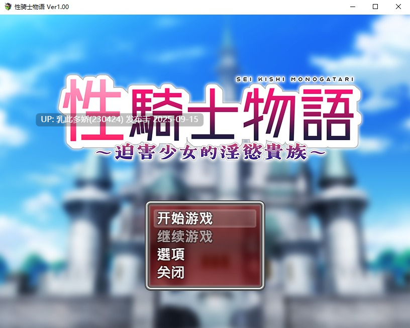 37[RPG-PC] [RPG中文] 性骑士物语~迫害少女的淫慾贵族 Ver1.00~ 072官方中文步兵版 [新作] [910M]-第7张图片-萌站