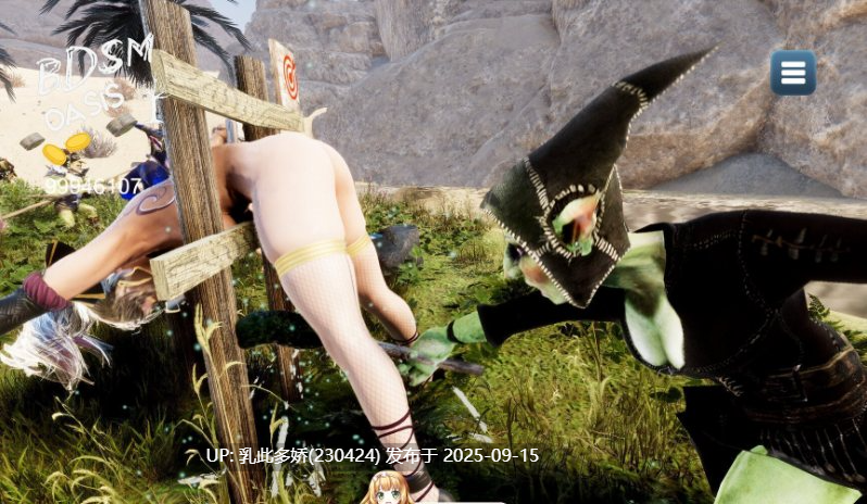 40[SLG-PC] [互动SLG中文动态]BDSM 绿洲 V1.0.0 官方中文版[3.5G]-第9张图片-萌站