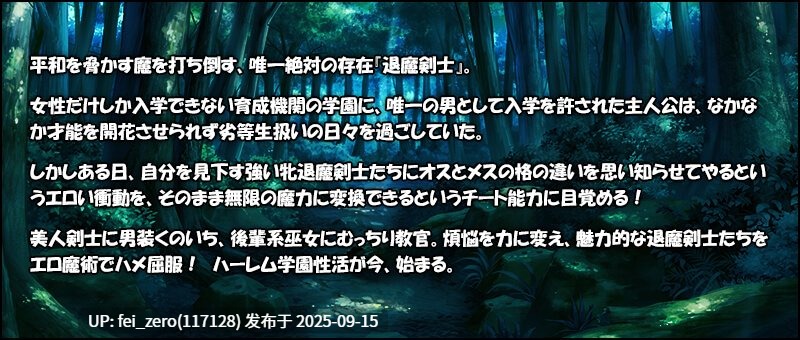 【PC/ADV】退魔剑士学园 中出解禁【Steam官中】[Miel] -第25张图片-萌站