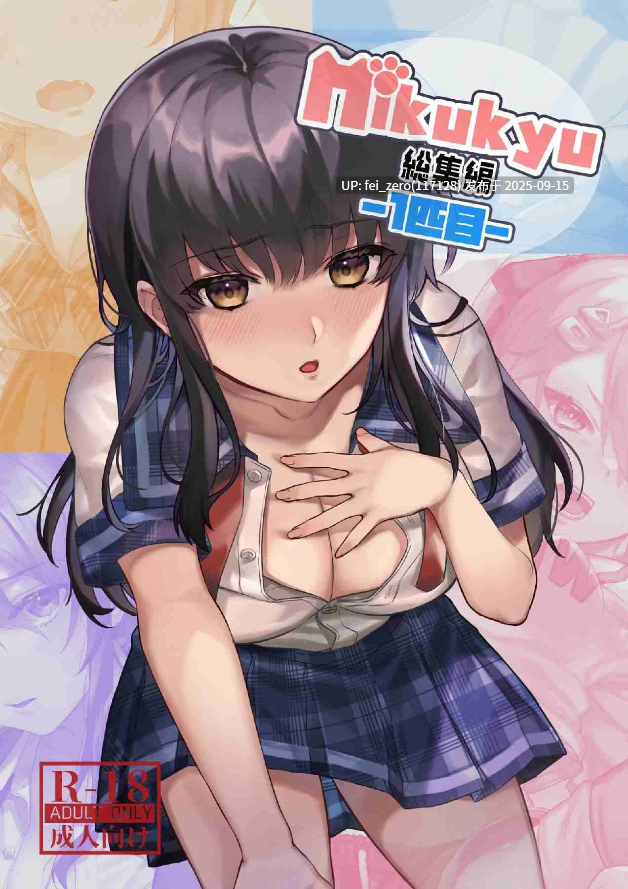【作品合集】nikukyu (しにま)[20部]【汉化】【全收集/自整理】-第13张图片-萌站