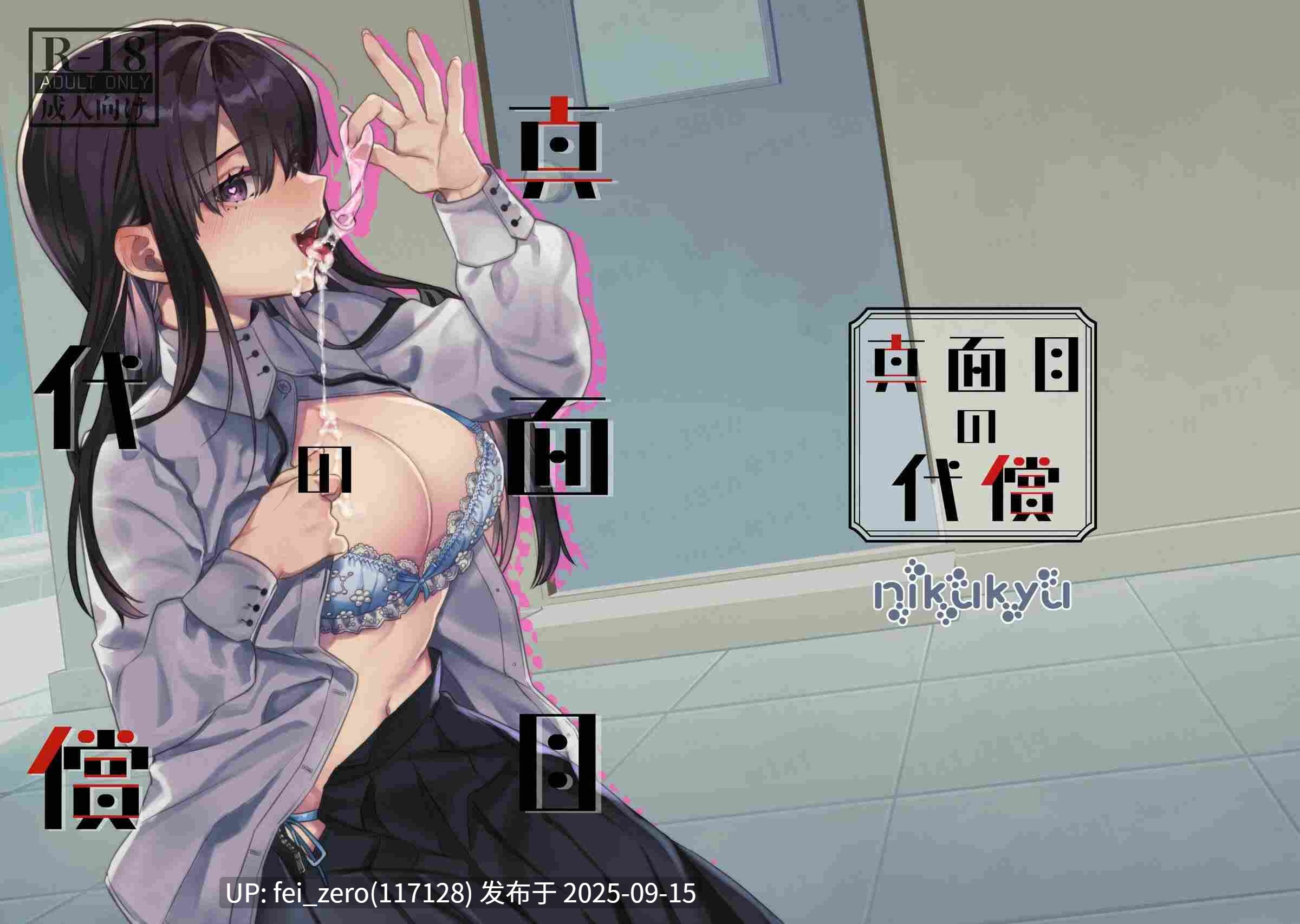 【作品合集】nikukyu (しにま)[20部]【汉化】【全收集/自整理】-第16张图片-萌站