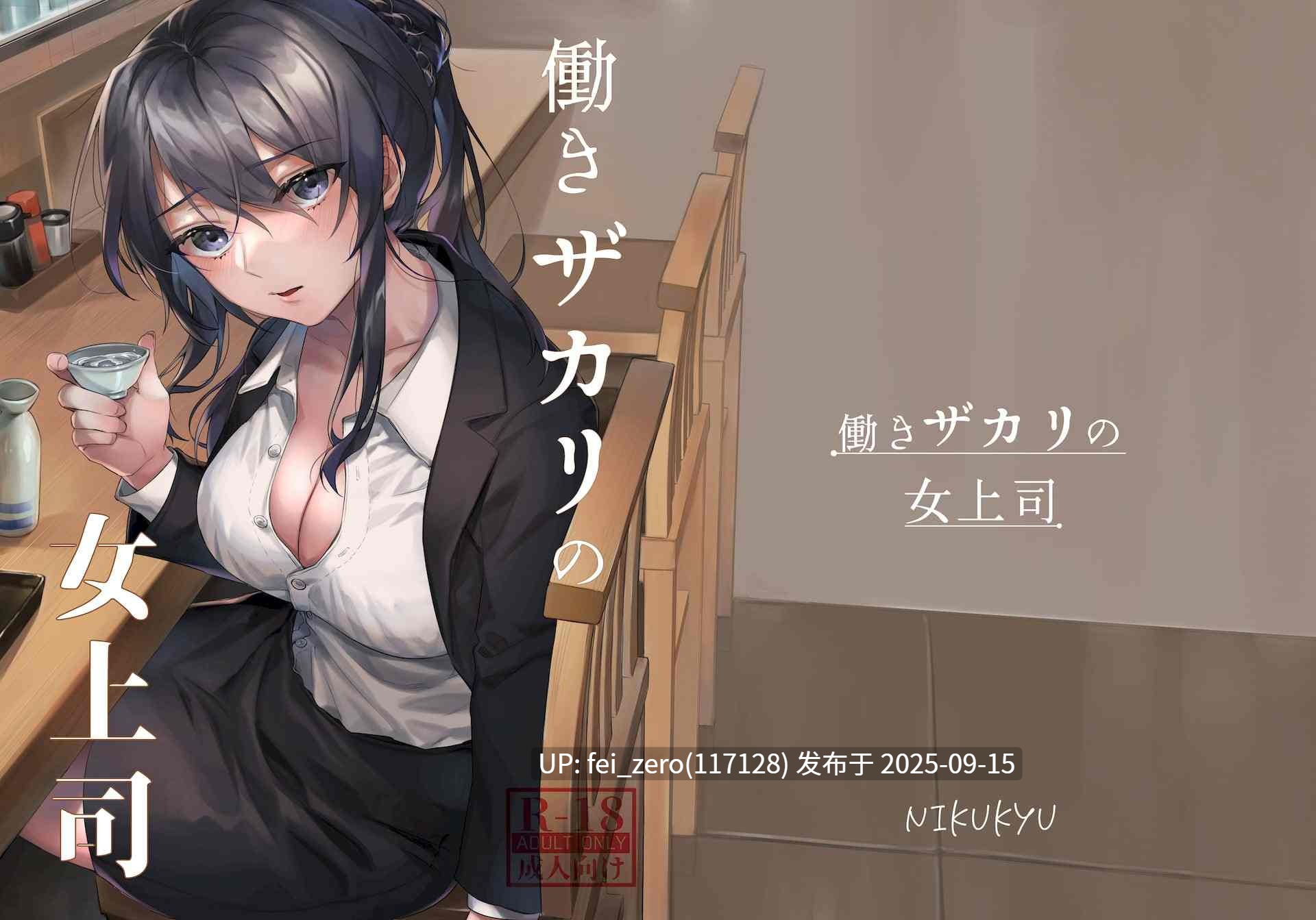 【作品合集】nikukyu (しにま)[20部]【汉化】【全收集/自整理】-第18张图片-萌站