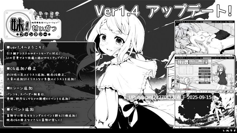 本篇免费[养成SLG/同居生活] 妹相随～黑白世界的缤纷冒险～ v2.03 精翻汉化版+DLC+FFFOX模组 v1.7.0+彩色MOD v0.90 B. [1.60G]