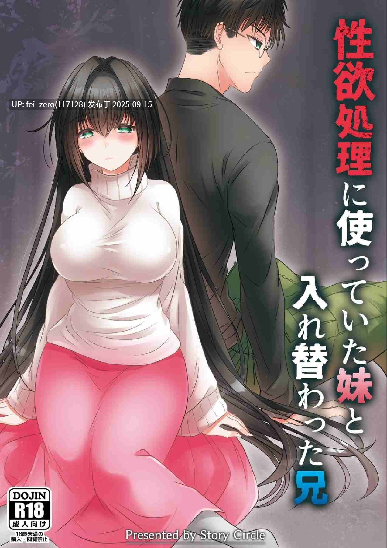 【作品合集】Story Circle[20部]【汉化】【全收集/自整理】-第18张图片-萌站