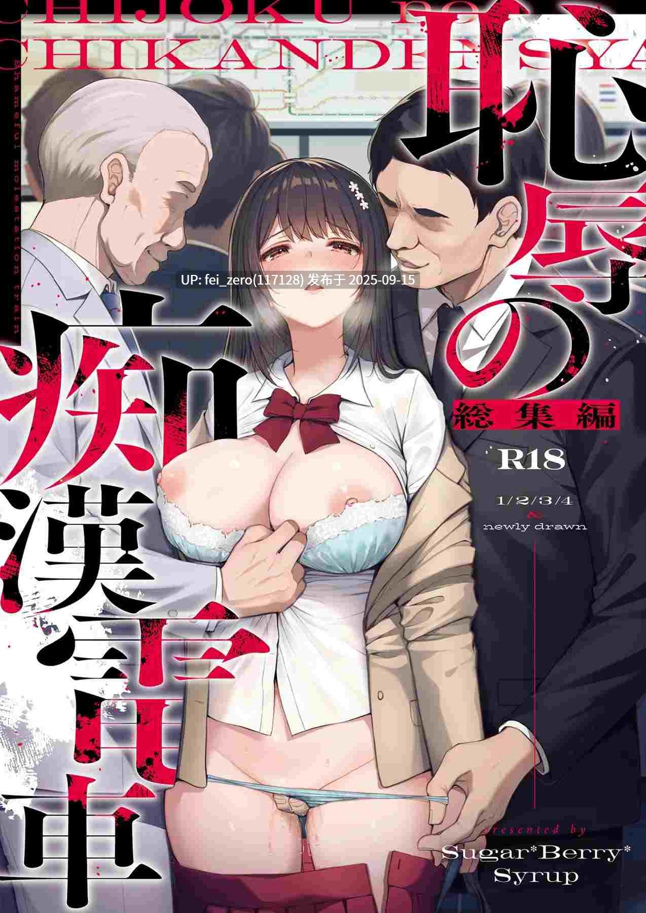 【作品合集】Sugar＊Berry＊Syrup (クロエ)[40部]【汉化】【全收集/自整理】-第3张图片-萌站