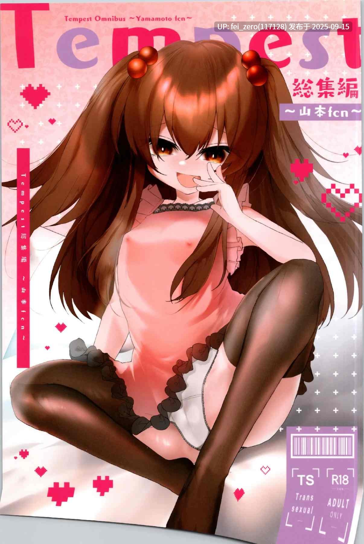 【作品合集】Tempest[29部]【汉化】【全收集/自整理】-第22张图片-萌站