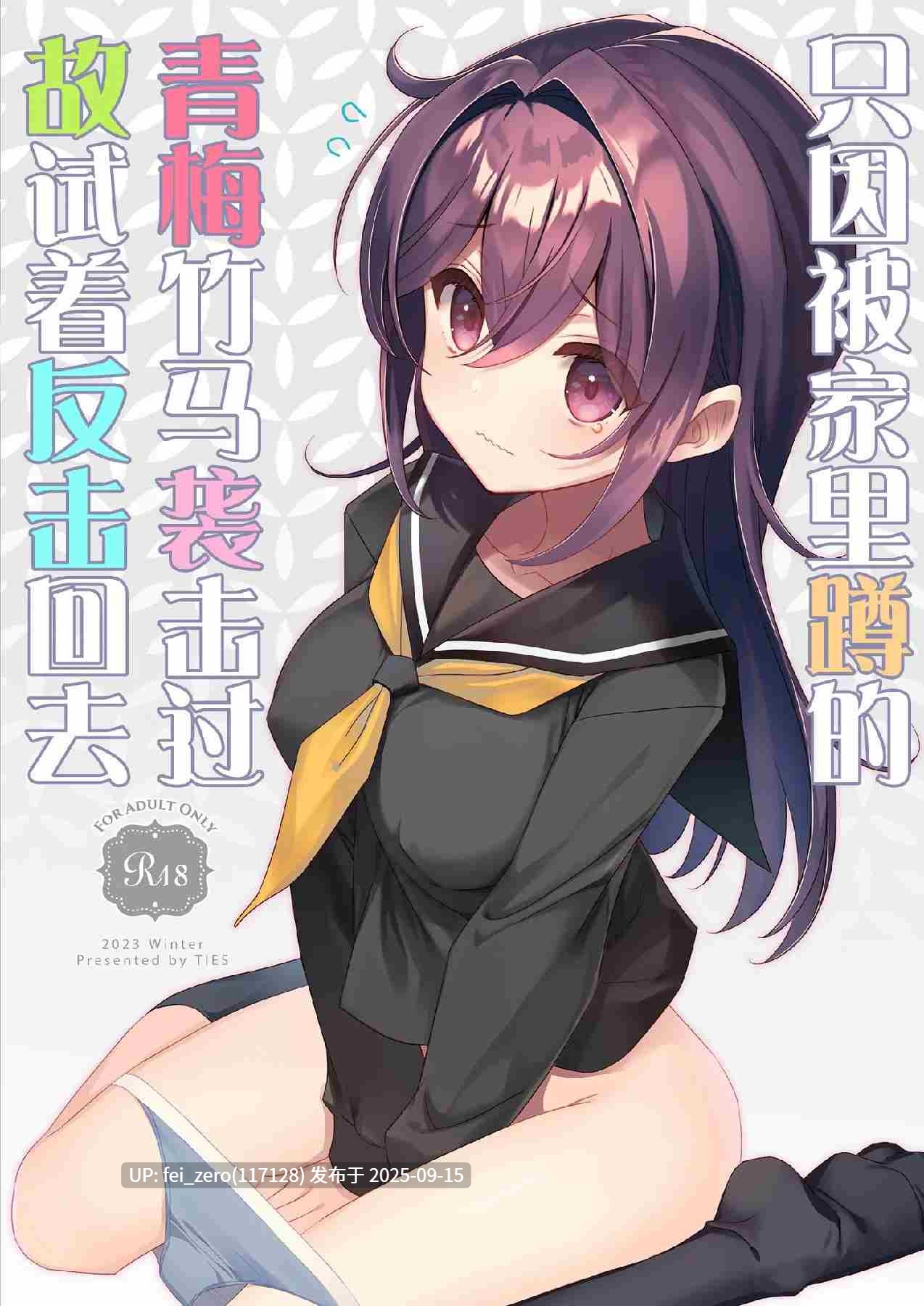 【作品合集】TIES(タケイオーキ)[55部]【汉化】【全收集/自整理】-第2张图片-萌站