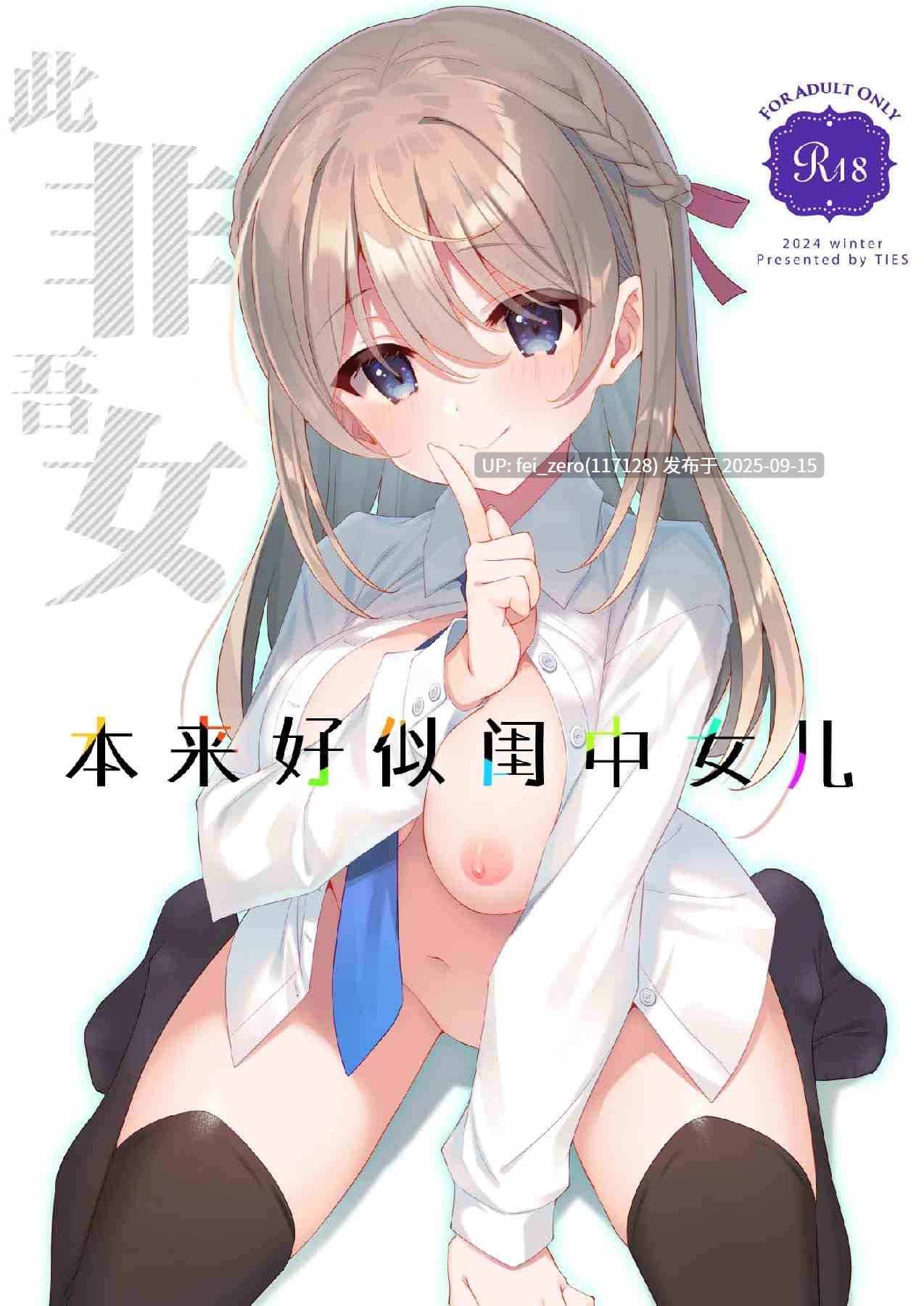 【作品合集】TIES(タケイオーキ)[55部]【汉化】【全收集/自整理】-第4张图片-萌站