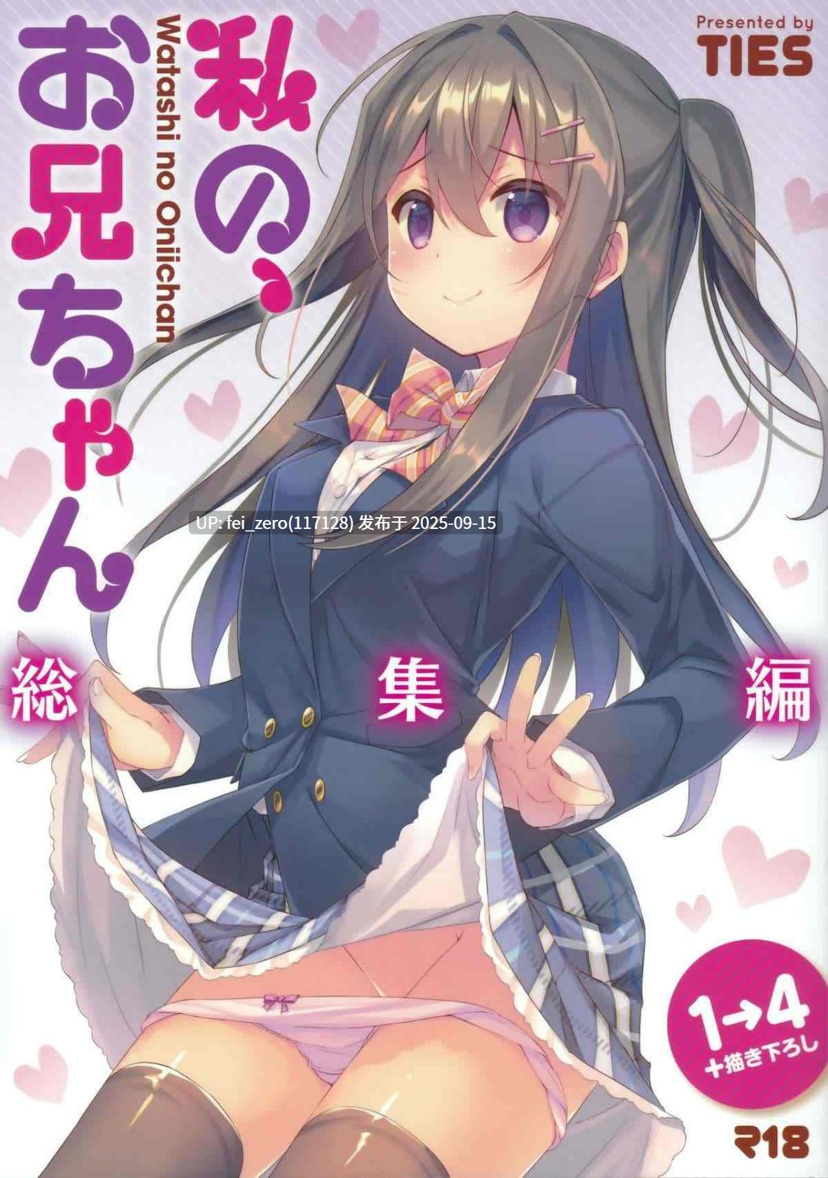 【作品合集】TIES(タケイオーキ)[55部]【汉化】【全收集/自整理】-第10张图片-萌站