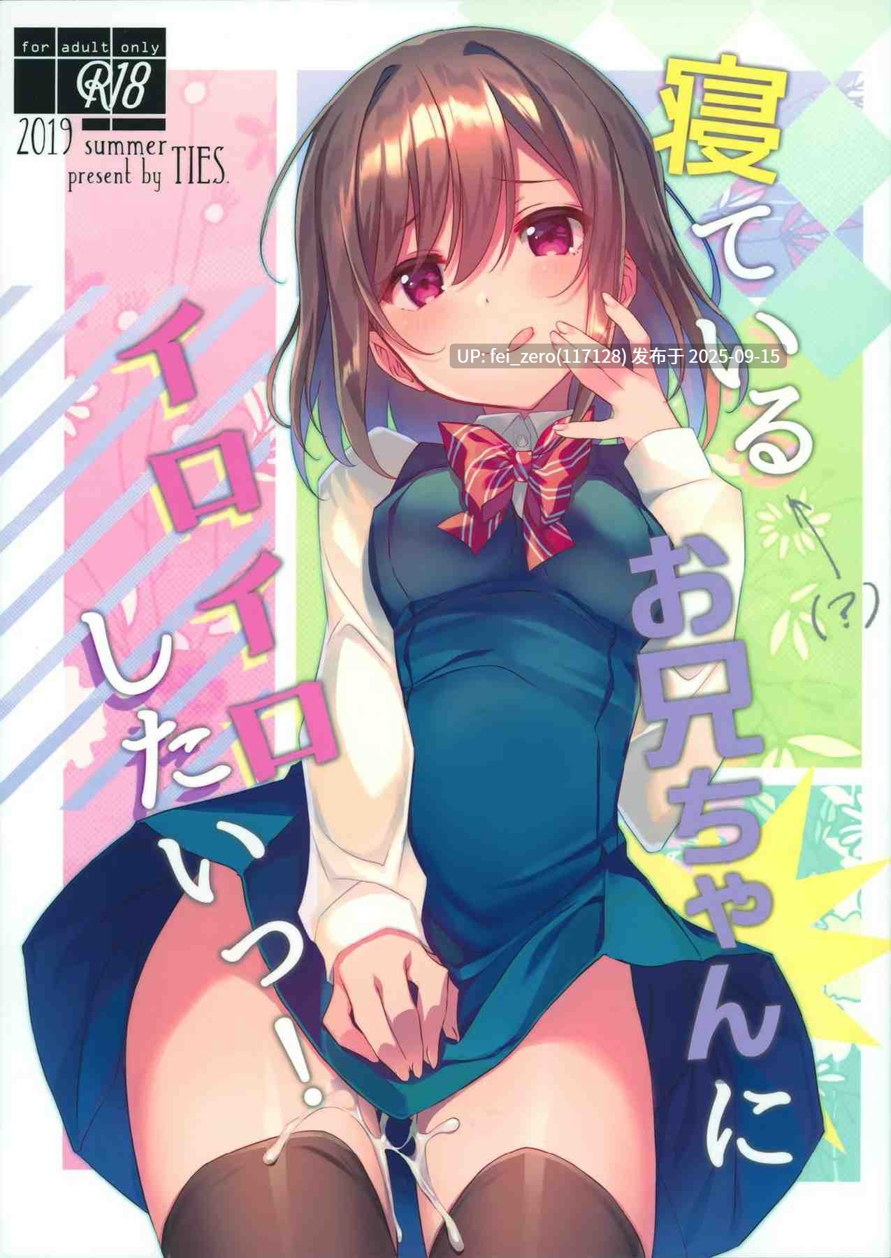 【作品合集】TIES(タケイオーキ)[55部]【汉化】【全收集/自整理】-第19张图片-萌站