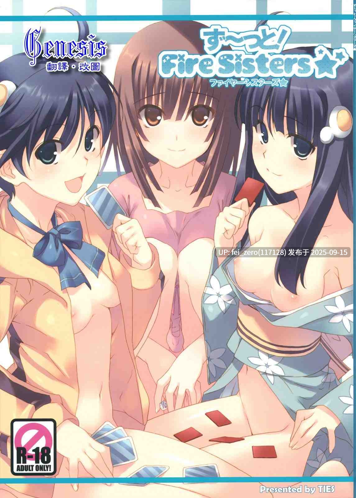 【作品合集】TIES(タケイオーキ)[55部]【汉化】【全收集/自整理】-第27张图片-萌站