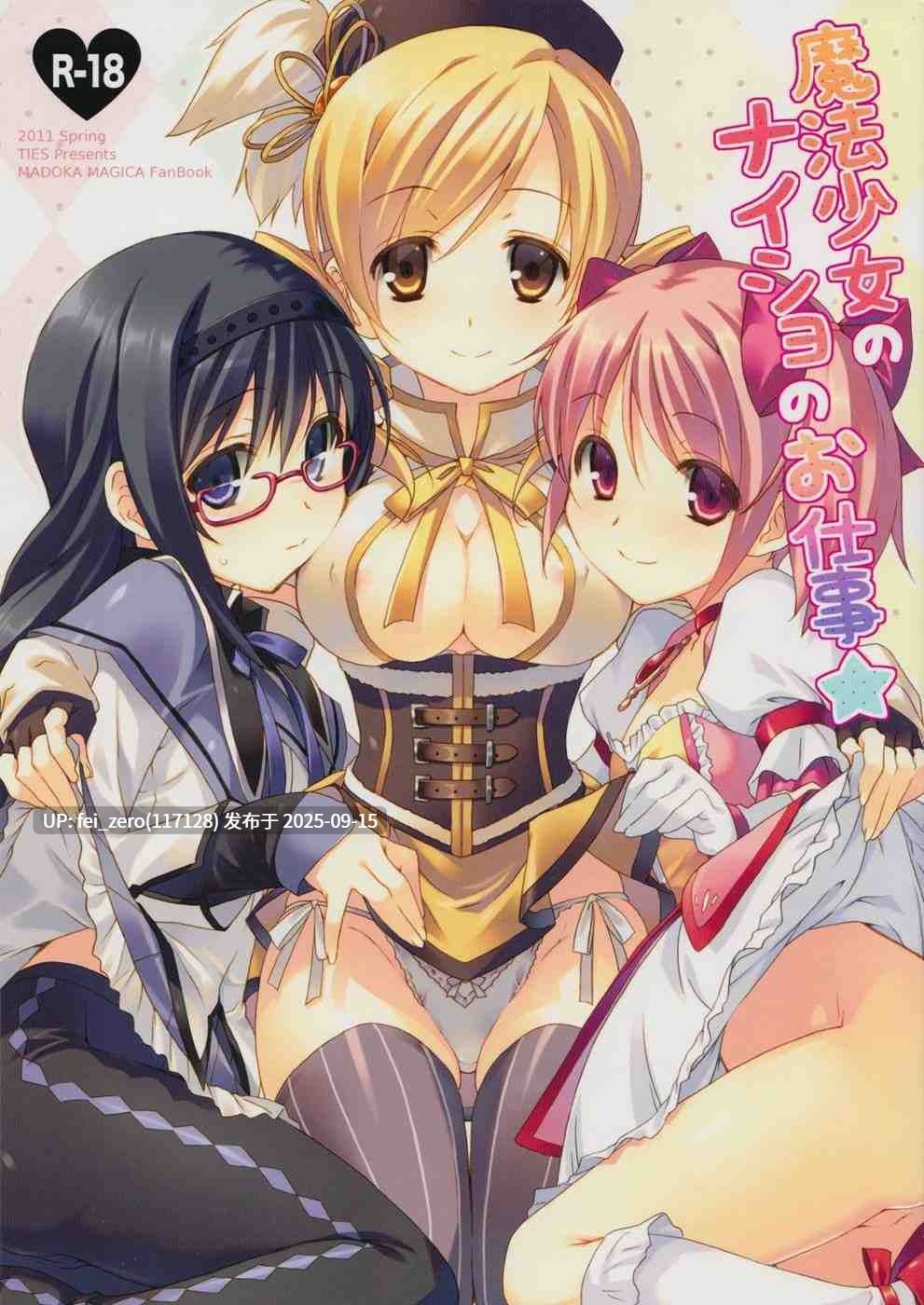 【作品合集】TIES(タケイオーキ)[55部]【汉化】【全收集/自整理】-第37张图片-萌站