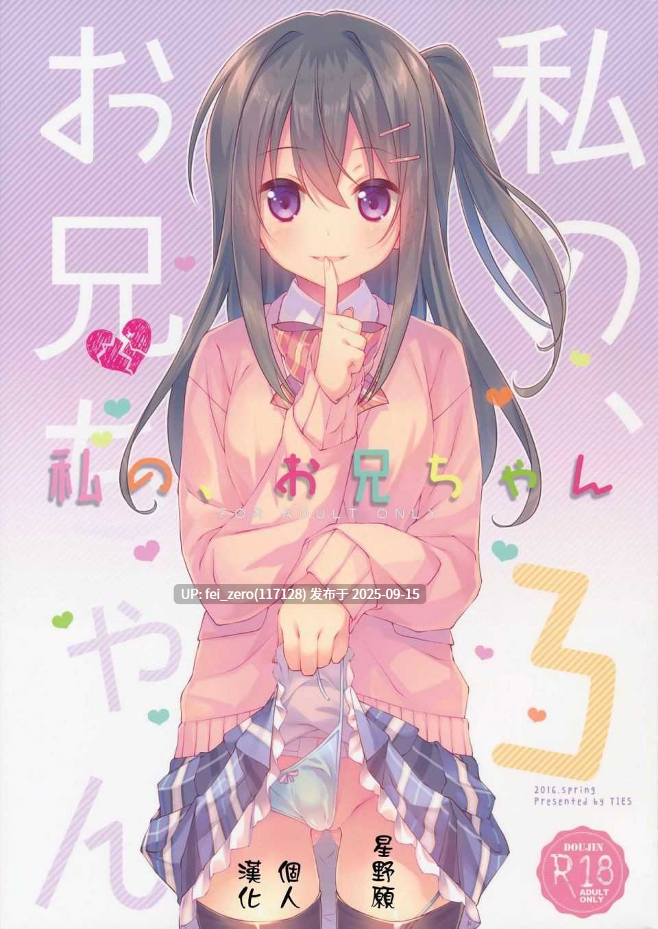【作品合集】TIES(タケイオーキ)[55部]【汉化】【全收集/自整理】-第38张图片-萌站