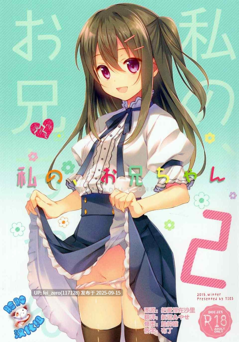 【作品合集】TIES(タケイオーキ)[55部]【汉化】【全收集/自整理】-第40张图片-萌站