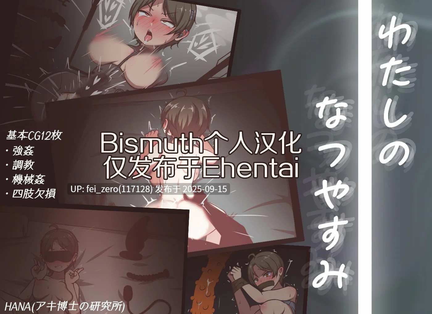 【作品合集】アキ博士の研究所[8部]【全彩汉化】【全收集/自整理】-第2张图片-萌站