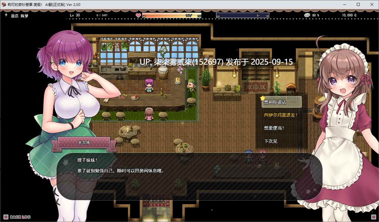 莉可的奇妙差事-烘焙冒险！V2.00 【PC/RPG/AI汉化/DLC/更新/3GB】