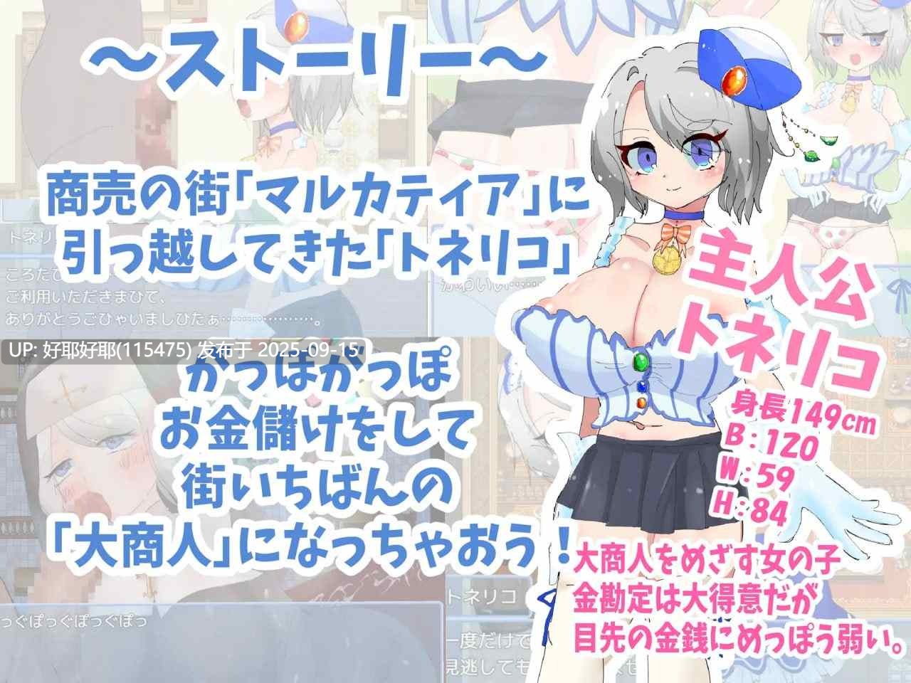 【度盘/萌盘/PC/昨日发售/存档/RPG/怀孕】梣树加油Go！Go！商人生活v1.0.3【共1.5GB】【MTool云翻/AI翻译】【原名：トネリコのゴー！ゴー！商人ライフ】【2025年09月14日 发售】