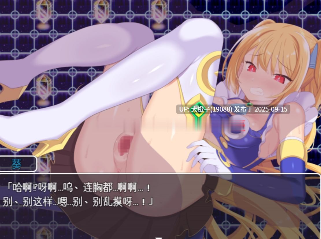 【日系RPG汉化PC】[よふかしの友]月装战姬葵 月装戦姫アオイ Ver1.02[萌站植入]【926M】-第14张图片-萌站