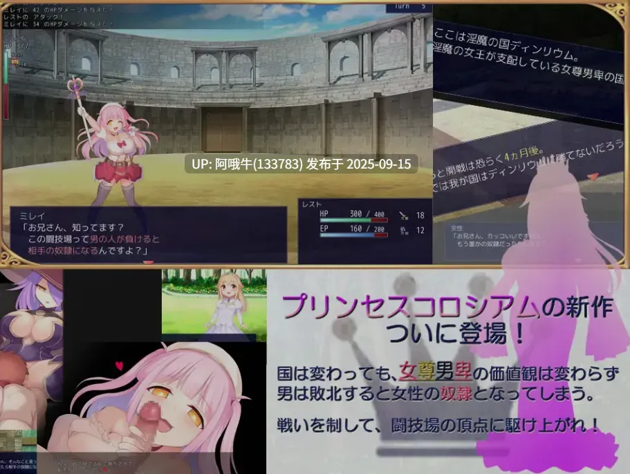 【日式/RPG/机翻】 公主斗技场2 プリンセスコロシアム2 ver2.0 [2.2G新作CV]【序号3572】