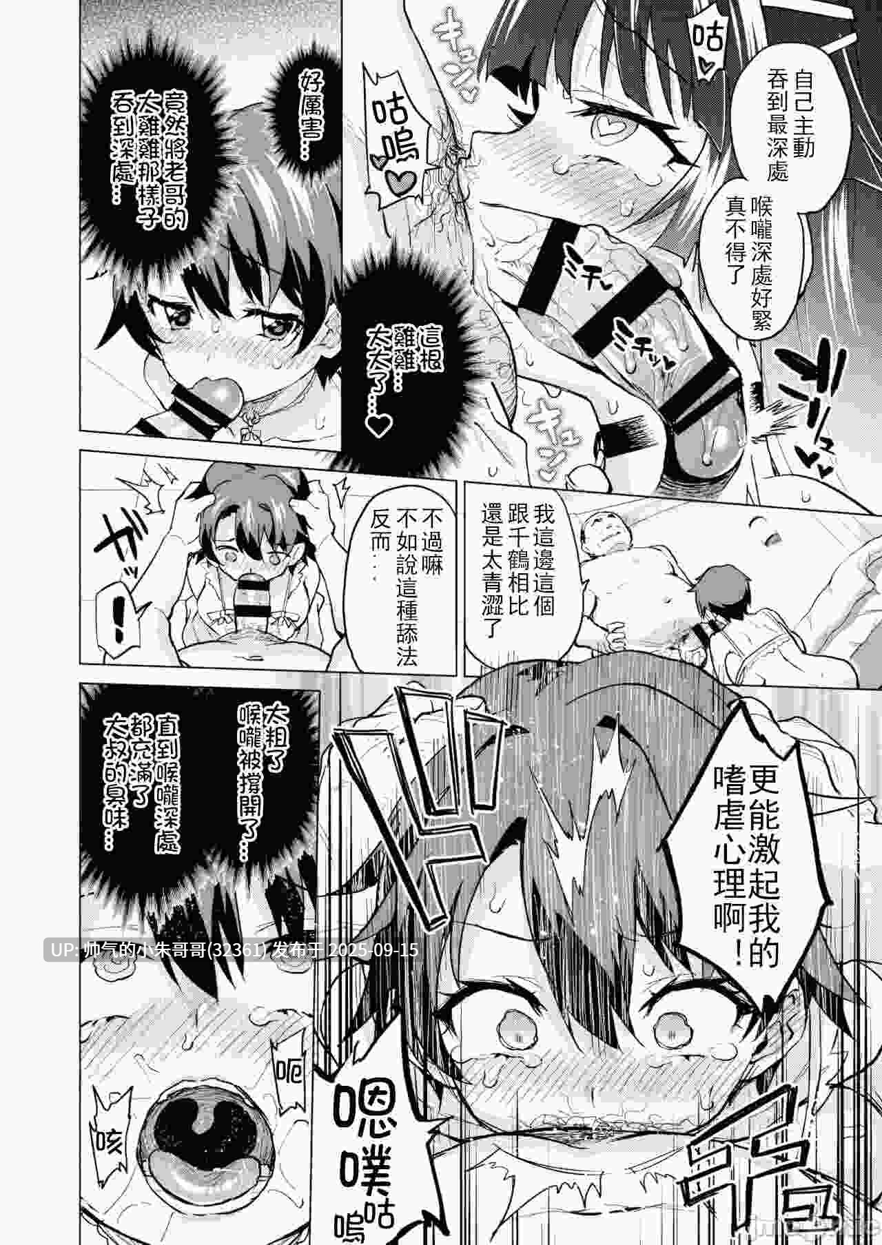 开发日记系列（千鹤+小千+真琴）（含番外） [3+724M]-第9张图片-萌站