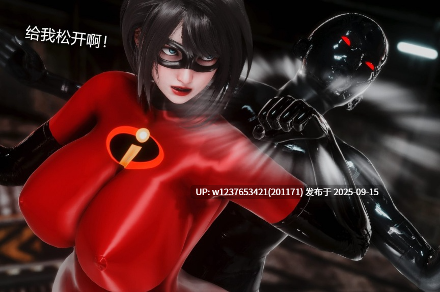 0018 [3D]Elastic Woman(弹力女超人) 01-03(完)-第6张图片-萌站