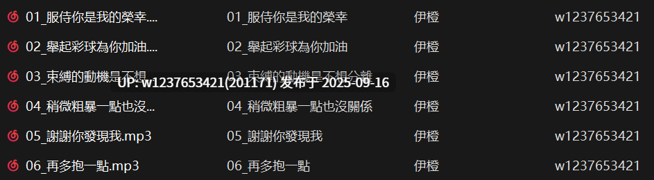 伊橙中文音声小合集【468M】