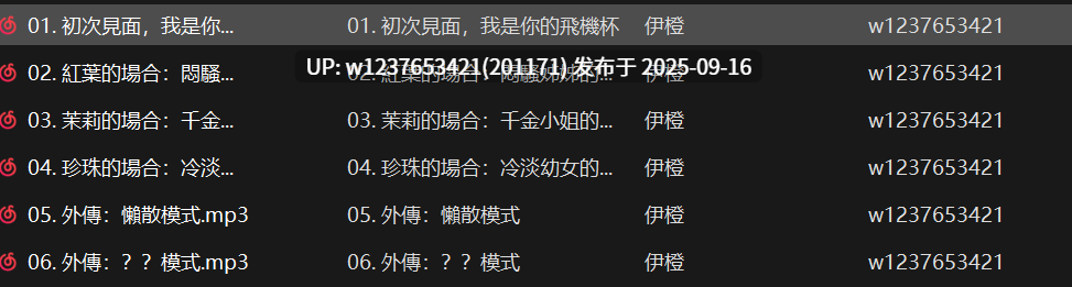 伊橙中文音声小合集【468M】-第2张图片-萌站